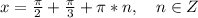 x=\frac{\pi}{2}+\frac{\pi}{3}+\pi*n,\quad n\in Z