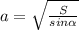 a=\sqrt{\frac{S}{sin\alpha } }