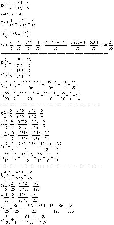 Вычислите с порядком действий: 1 4 2 5 3 a) 4 * 1\5 + 4 * 37 - 4 * 1\35; 1 3 4 2 б) 3\8 * 5 + 5\56 -