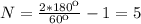 N=\frac{2*180к}{60к}-1=5