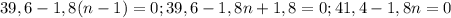 39,6-1,8(n-1)=0; 39,6-1,8n+1,8=0; 41,4-1,8n=0