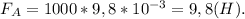 F_A=1000*9,8*10^{-3}=9,8(H).