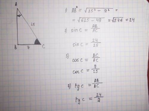 Решите , надо! 1. в прямоугольном треугольнике гипотенуза равна 25 см, а один из катетов раравен 7 с