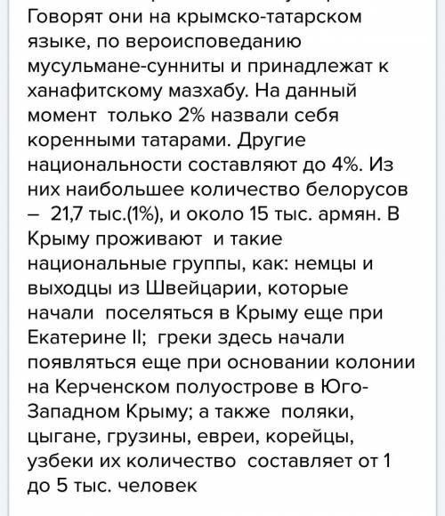 Расскажите об особенностях современого национального состава населения крыма.назовите наиболее много