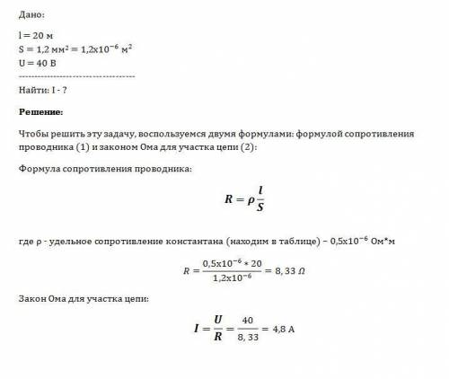 Определите силу тока на участке цепи, состоящей из константановой проволоки длиной 20 м, с сечением