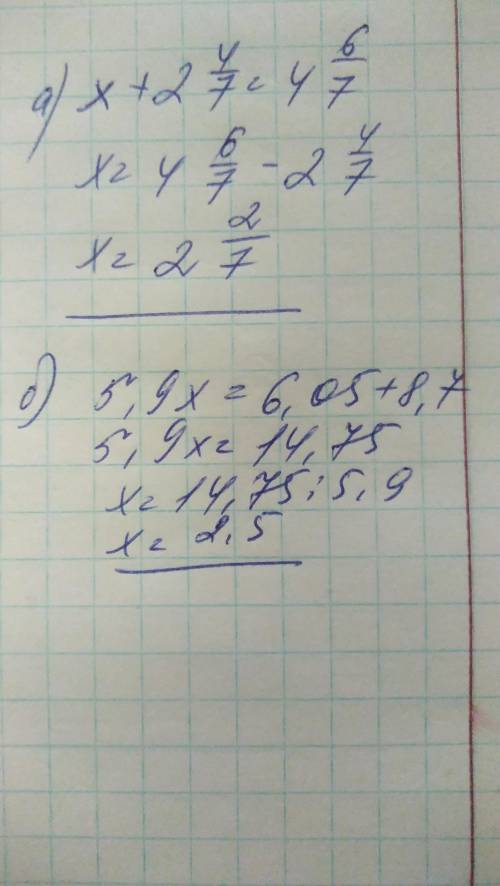 Решите уравнение а)x+2 целых 4/7 = 4 целых 6/7 б)5,9*x-8,7 = 6,05