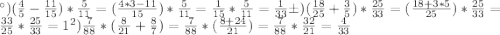 а) (\frac{4}{5} - \frac{11}{15})*\frac{5}{11}= (\frac{4*3-11}{15})*\frac{5}{11}=\frac{1}{15}*\frac{5}{11}=\frac{1}{33} б) (\frac{18}{25}+\frac{3}{5})*\frac{25}{33}= (\frac{18+3*5}{25})*\frac{25}{33}=\frac{33}{25}*\frac{25}{33}=1 в) \frac{7}{88}*(\frac{8}{21}+\frac{8}{7})= \frac{7}{88}*(\frac{8+24}{21})=\frac{7}{88}*\frac{32}{21}= \frac{4}{33}