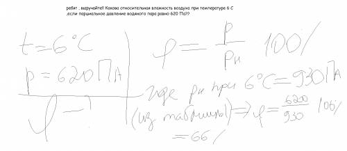 Какова относительная влажность воздуха при температуре 6 с ,если парциальное давление водяного пара