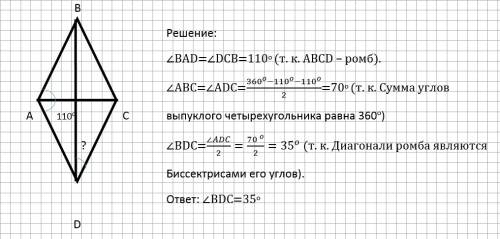 Один из углов ромба равен 110. найдите угол между диагональю и стороной ромба. в ответе укажите мень