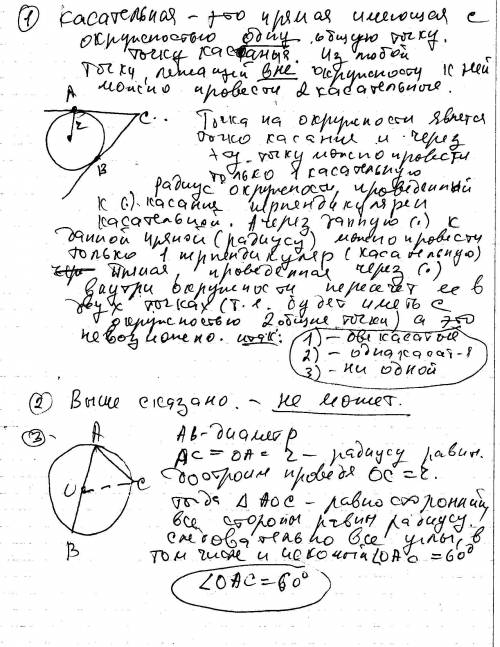 1. сколько различных касательных можно провести к окружности через данную точку, лежащую: 1) вне окр