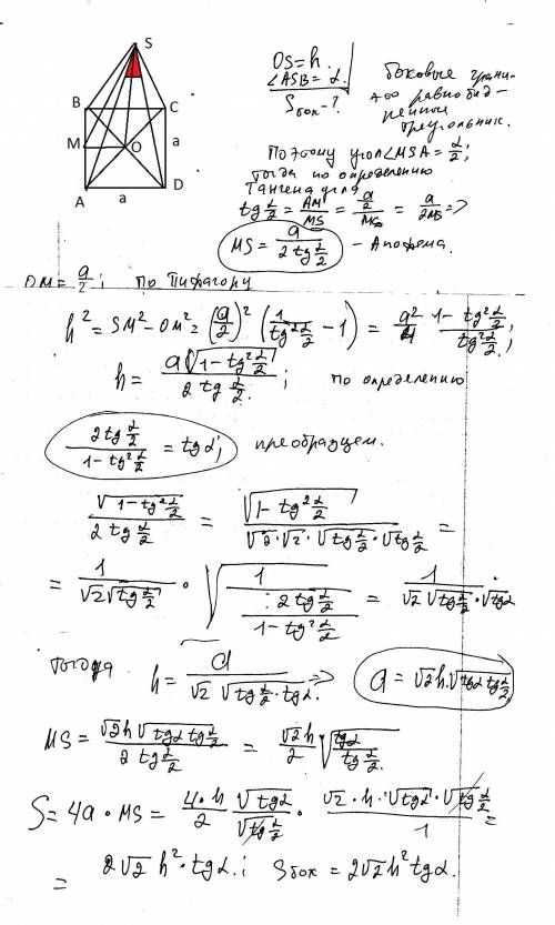 Вправильной четырехугольной пирамиде высота равна h,плоский угол при вершине равен a.найдите площадь