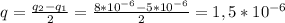 q=\frac{q_2-q_1}{2}=\frac{8*10^{-6}-5*10^{-6}}{2}=1,5*10^{-6}