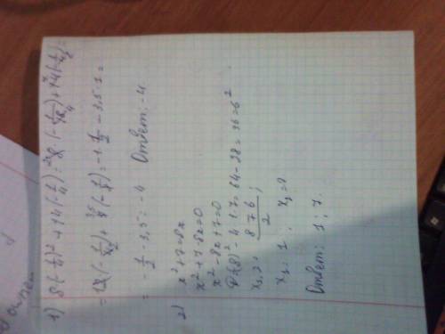 1)найдите значение выражения: 8(-1/4)^2+14(-1/4) 2)найдите корни уравнений: x^2+7=8x 3)дана арифмети