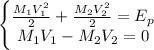 \left\{\begin{matrix} \frac{M_{1}V_{1}^{2}}{2}+\frac{M_{2}V_{2}^{2}}{2}=E_{p}\\ M_{1}V_{1}-M_{2}V_{2}=0 \end{matrix}\right.