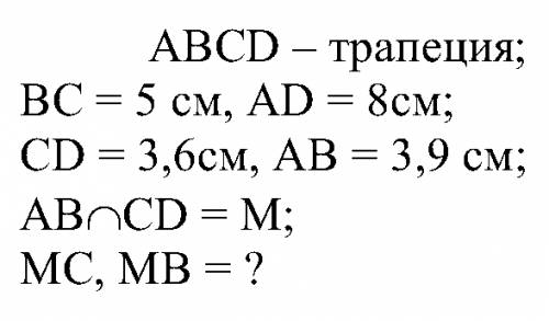 Основания трапеции равны 8 и 5 см. боковые стороны равны 3.6 и 3.9 см и продолжены до пересечения их