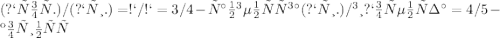 (прот.)/(прил.)=СВ/АС=3/4- тангенс угла (прил.)/гипотенуза=4/5-косинус