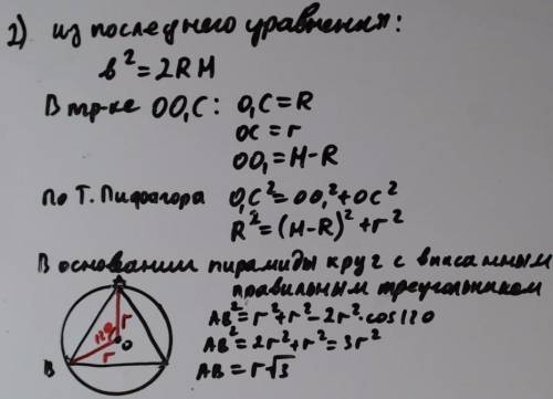 Даём 98 ! шар касается всех рёбер правильной треугольной пирамиды. найдите отношение радиуса шара к