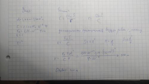 Оценить на каком расстоянии (в м) от земли находится грозовая туча, если она создает с землей емкост