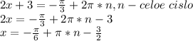 2x+3 = -\frac{\pi}{3} + 2\pi*n, n - celoe \ cislo\\ 2x = -\frac{\pi}{3} + 2\pi*n - 3\\ x = -\frac{\pi}{6} + \pi*n - \frac{3}{2}\\