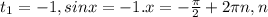 t_{1} =-1, sinx=-1. x=- \frac{ \pi }{2} +2 \pi n, n