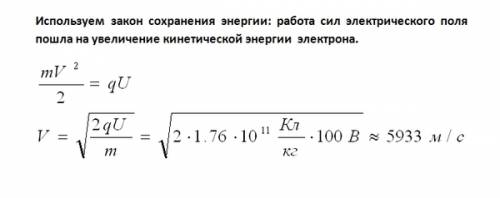 Электрон разгоняется электрическим полем с разностью потенциалов 100в чему равна конечная скорость э