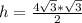 h=\frac{4\sqrt{3}*\sqrt{3}}{2}