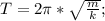 T=2\pi*\sqrt{\frac{m}{k}};\\