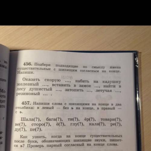 Подбери подходящие по смыслу слова с шипящим согласным в конце.напиши! оказать скоруь на кадушку жел