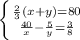 \left \{ {{\frac{2}{3}(x+y)=80} \atop {\frac{40}{x}- \frac{5}{y}= \frac{3}{8}}} \right.