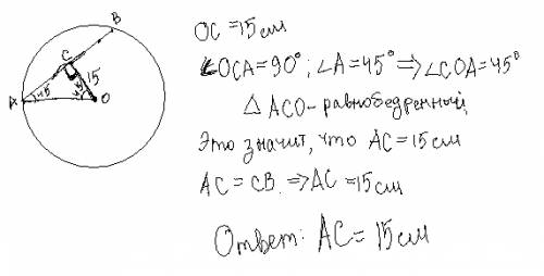 Расстояние от центра о до хорды ав равно 15 см. угол оав равен 45°. точка с принадлежит хорде ав, пр