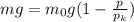 mg=m_{0}g(1-\frac{p}{p_{k}})