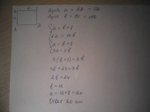 Длина стороны ав прямоугольника больше длины стороны вс на 8 см.если длину ав увеличить в 6 раз,а дл