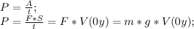 P=\frac{A}{t};\\ P=\frac{F*S}{t}=F*V(0y)=m*g*V(0y);\\