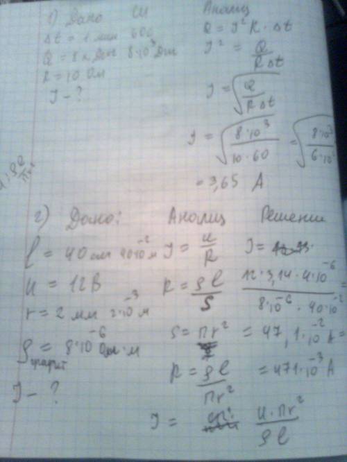 1)количество теплоты выделяемое за промежуток времени △t=1.0 мин на с током q=8,0 кдж. определить си