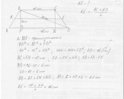 Дана равнобокая трапеция с меньшим основанием 10см и диагональю 20см и высотой 12см.найти среднюю ли
