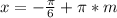 x=-\frac{\pi}{6}+\pi*m