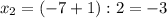 x_2=(-7+1):2=-3