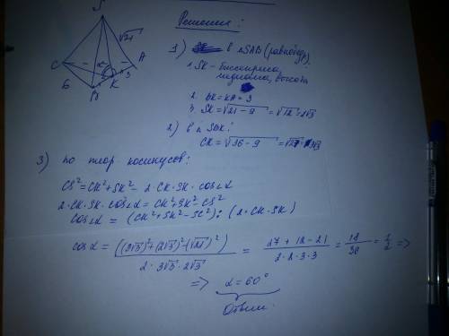 Вправильной треугольной пирамиде sabc (с вершиной s) сторона основания равна 6, а боковое ребро равн