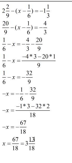 Решите уравнение: 2 2/9-(х-1/6)=-1 1/3