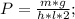 P=\frac{m*g}{h*l*2};\\