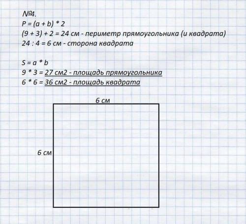 3. сравните: 71 т … 710 ц 150 мин … 3 ч 3 км 614 м … 3 641 м 4. начертите квадрат, периметр которого