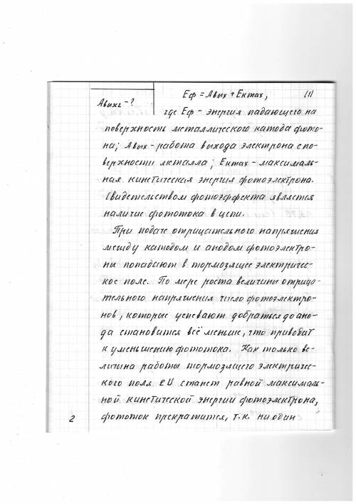 )1)на платиновую пластинку,являющуюся катодом в опыте по изучению фотоэффекта, ультрафиолетовые лучи