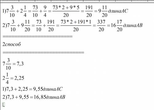 На отрезке ав отметили точку с так что св равно 7 3/10 м, и св на 2 1\4 м меньшеас найдите длину отр