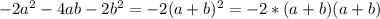 -2a^2-4ab-2b^2=-2(a+b)^2=-2*(a+b)(a+b)