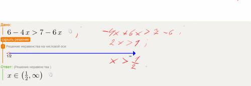 Решите неравенство: 6-4с > 7-6с