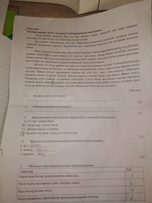 Уменя мало но у нас соч по казахскому будьте добры .