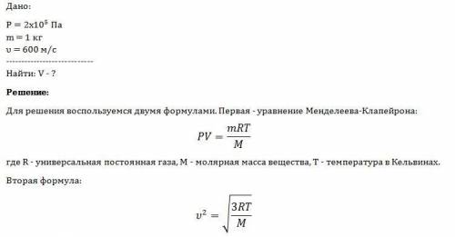 Какой объем занимает газ при давлении 2*10^5па, если его масса равна 1 кг, а средняя квадратичная ск