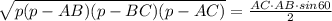 \sqrt{p(p-AB)(p-BC)(p-AC)} = \frac{AC\cdot AB \cdot sin60}{2}