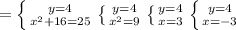 =\left \{ {{y=4} \atop {x^2+16=25}} \right.\left \{ {{y=4} \atop {x^2=9}} \right.\left \{ {{y=4} \atop {x=3}} \right.\left \{ {{y=4} \atop {x=-3}} \right.