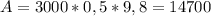 A=3000*0,5*9,8=14700